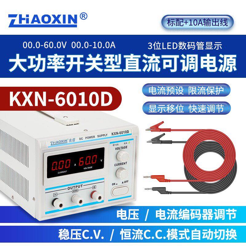 兆信大功率直流稳压电源KXN-6010D0-60V10A 可调直流老化电镀电源