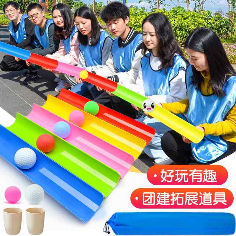 趣味运动会道具珠行万里u型槽传球游戏道具团建拓展团队活动趣味