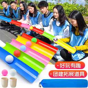 珠行万里团建游戏道具u型槽传球拓展团队活动趣味运动会器材户外