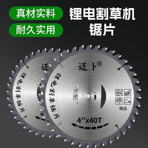 锂电锯割草锯片4/6/8寸刀片圆形合金白钢配件割灌机打草头锯片