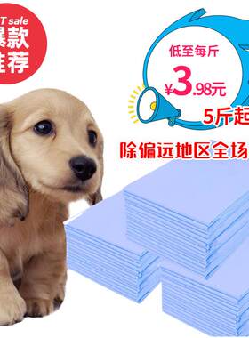 论斤卖宠物尿垫狗狗尿垫宠物尿片猫尿布垫狗尿布狗垫子宠物纸尿垫