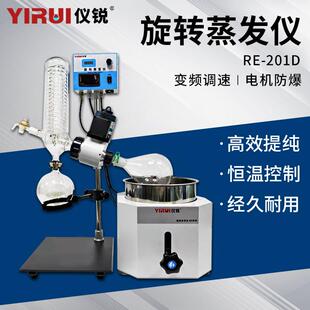 旋转蒸发仪RE 201D旋转蒸发器实验室减压蒸馏提纯过氧化值旋蒸