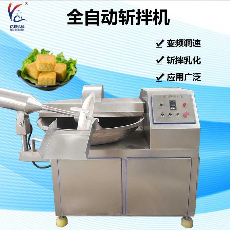 三文鱼变频斩拌机商用豆制品不锈钢斩切机千页豆腐高速斩拌机