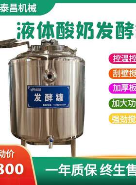 商用水果酿酒桶酵素发酵罐益生菌酸奶啤酒发酵罐不锈钢驼奶调配罐