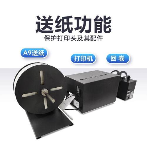 bsc-A6/A自/A9全动不干胶8标签回卷器大XBQ尺工业收寸卷条码卷标