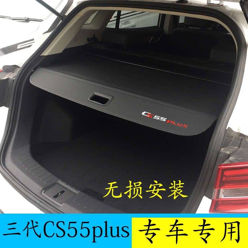 无损安装 长安CS55plus CS75 CS35专用后备箱遮物帘隔板伸缩挡板