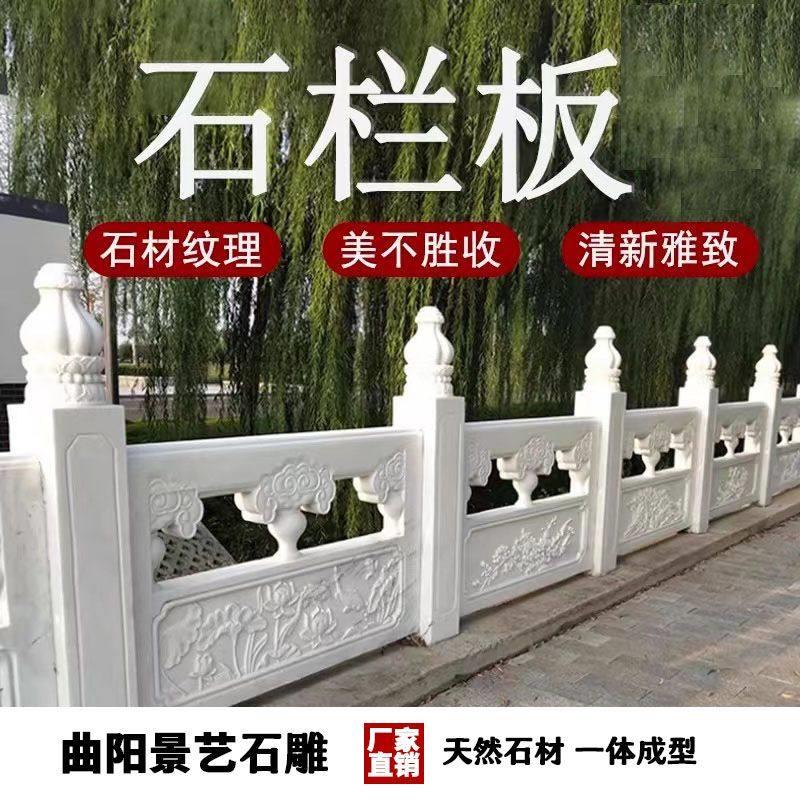 石雕栏板汉白玉栏杆升旗台青石大理石护栏定制别墅河道花岗岩围栏