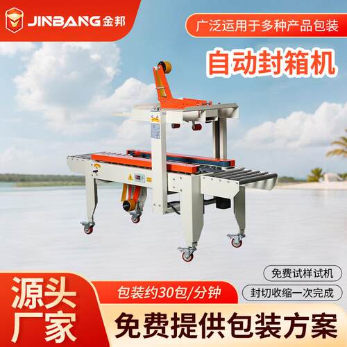 KF-4030F工字飞机盒捆扎打包机胶带封箱机左右驱动现货包装设备