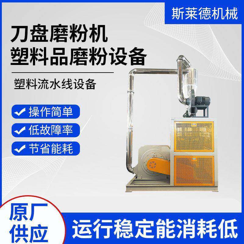 磨粉机工业用磨盘塑料超细研磨机PVC打粉机研磨机械粉碎粉碎机