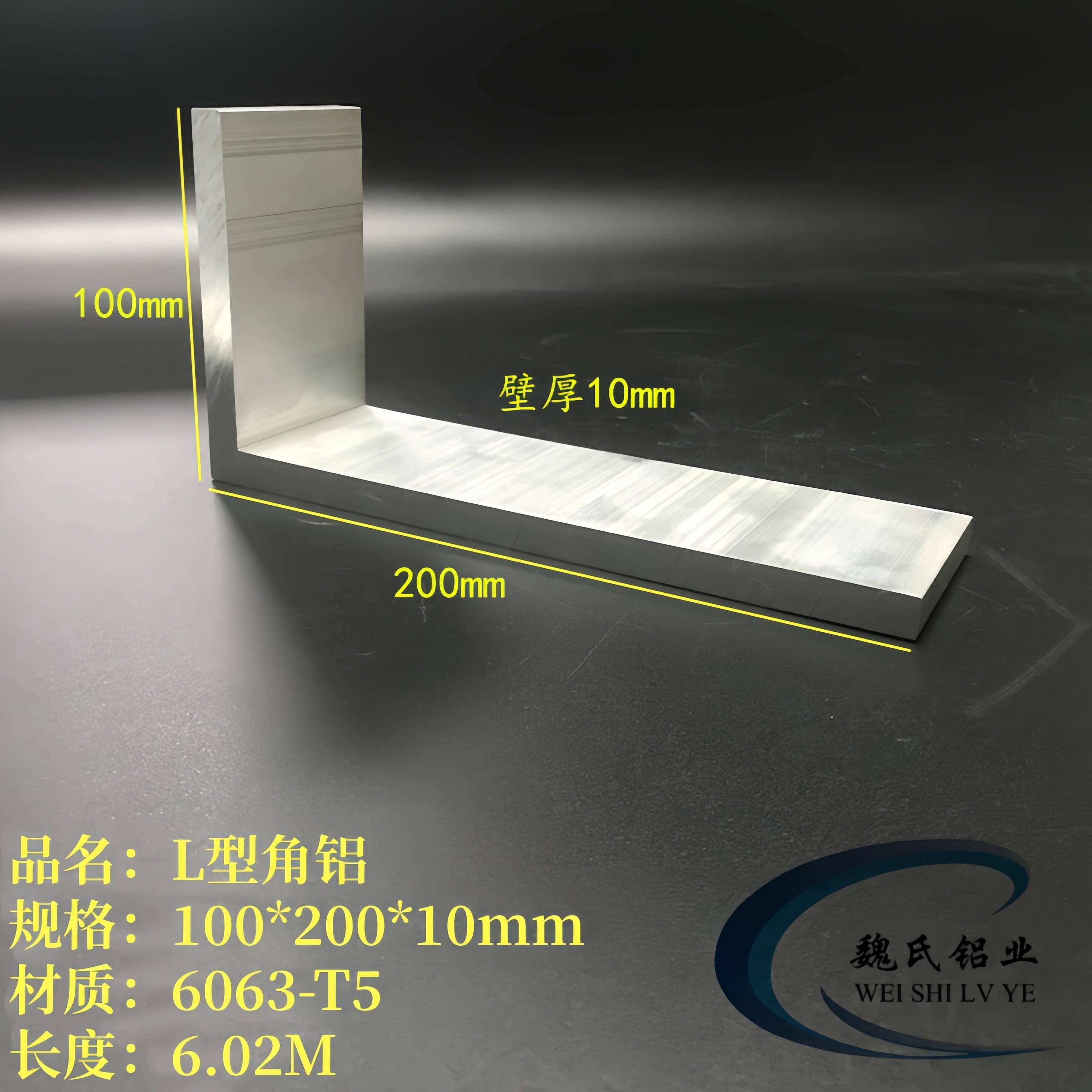 L型铝100*200*10mm铝合金角钢不等边工业角铝直角型材7字铝支撑