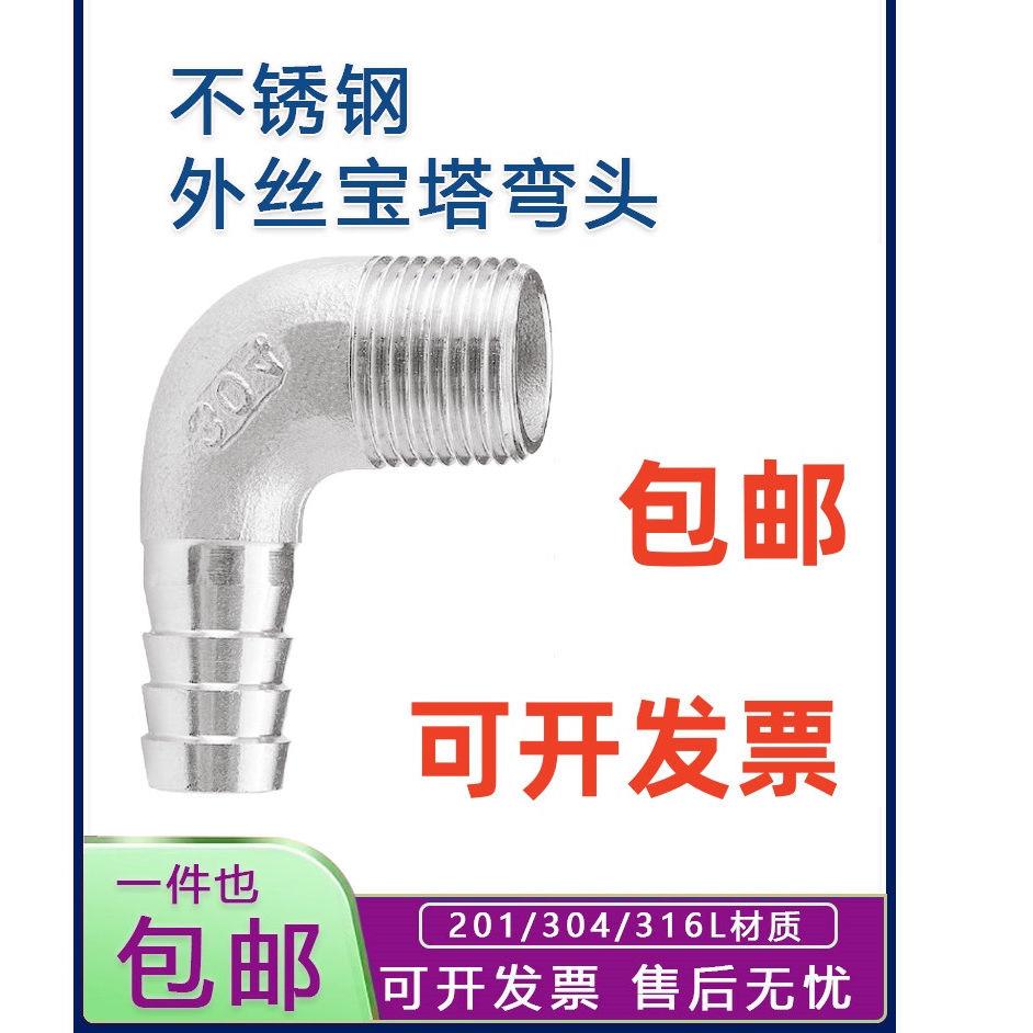 左圆右方304不锈钢外丝宝塔弯头90度直角水管竹节接头水暖配件