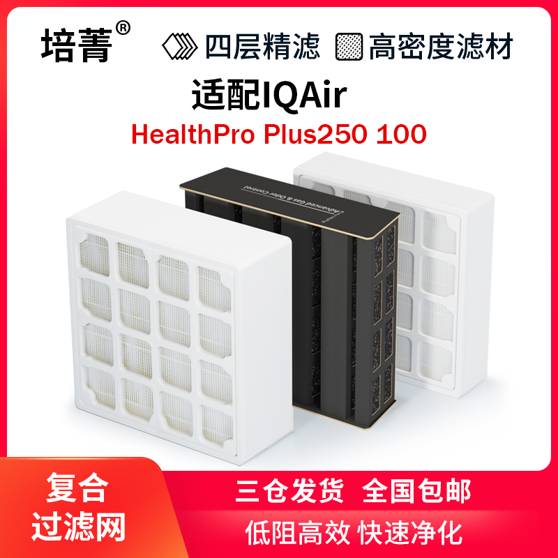 适配IQAir空气净化器过滤网HealthPro Plus250 150 100全套滤芯GC