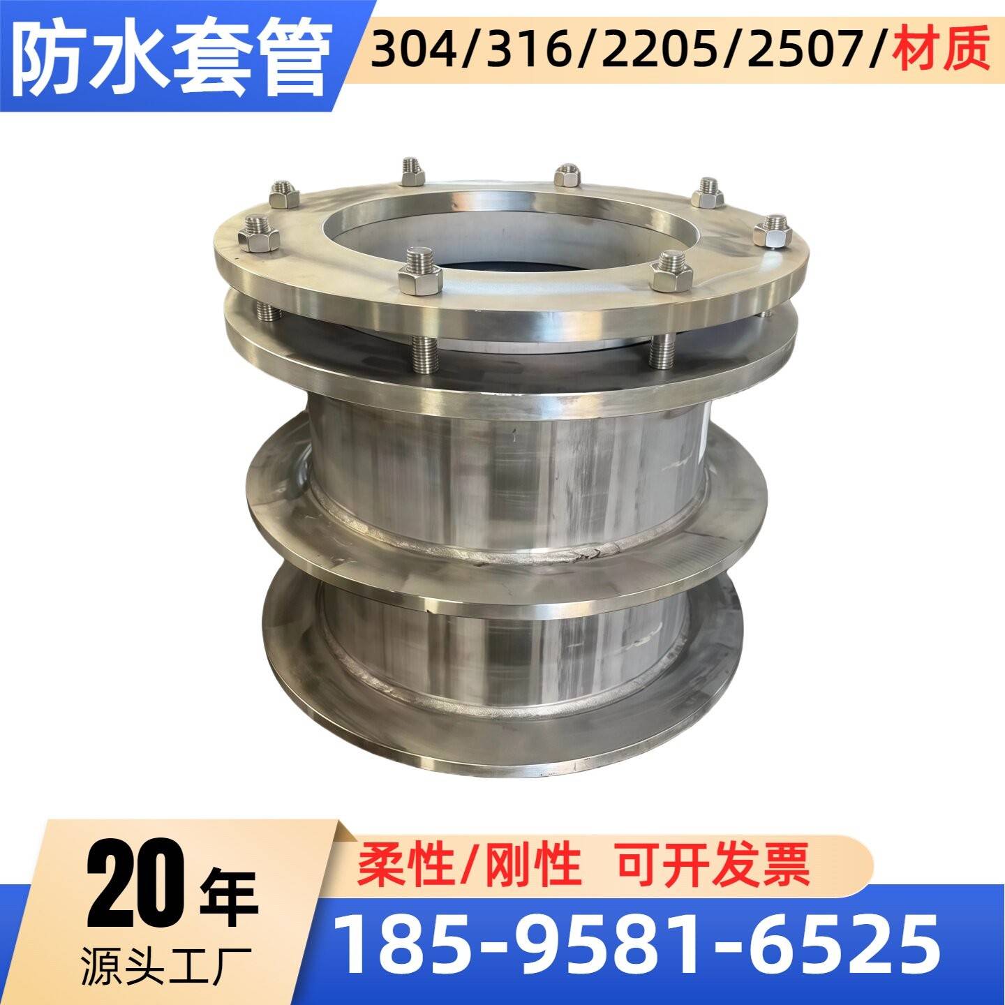 304 316L不锈钢柔性防水套管2205 2507不锈钢国标预埋穿墙刚性A型