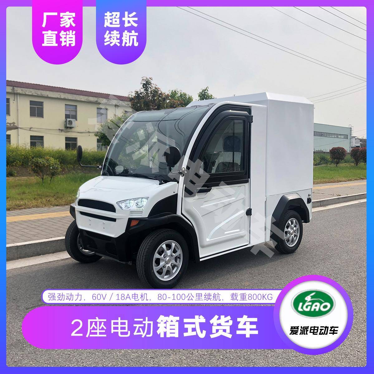 电动厢式货车电动货车电动小货车厂区转运车电动取样车源头工