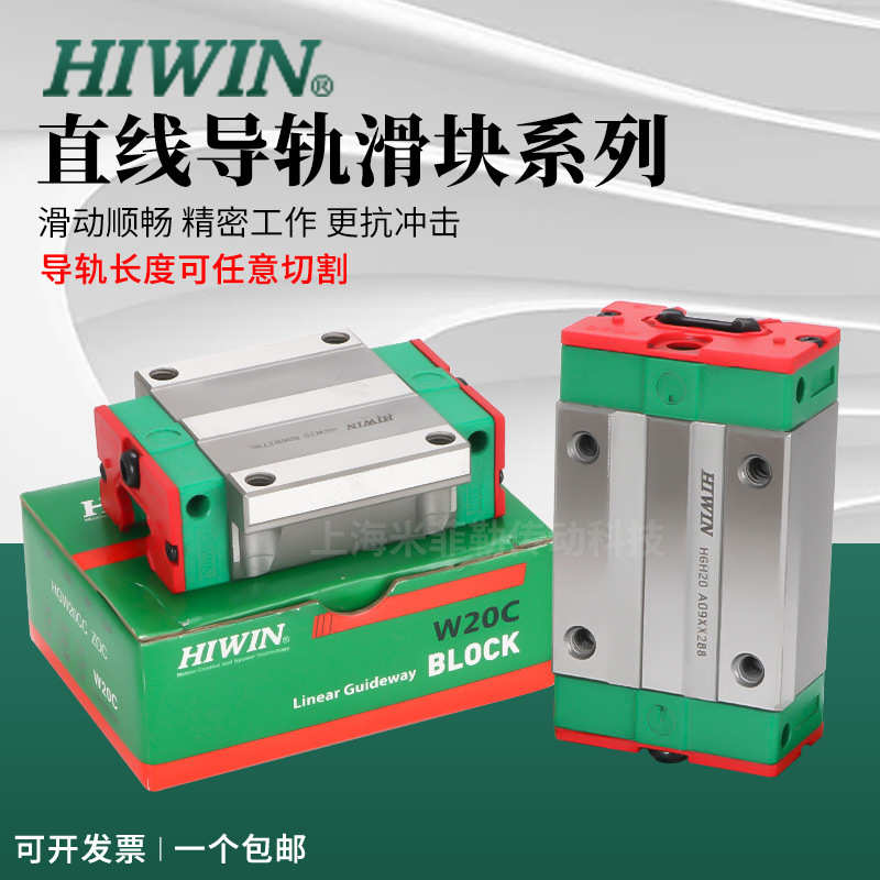 台湾HIWIN上银导轨滑块HGH HGW CA直线线性导轨自动化设备机床