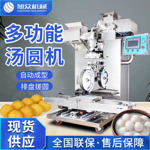 全自动汤圆机糯米团子蒿子粑粑包馅汤圆机商用汤圆成型排盘一体机