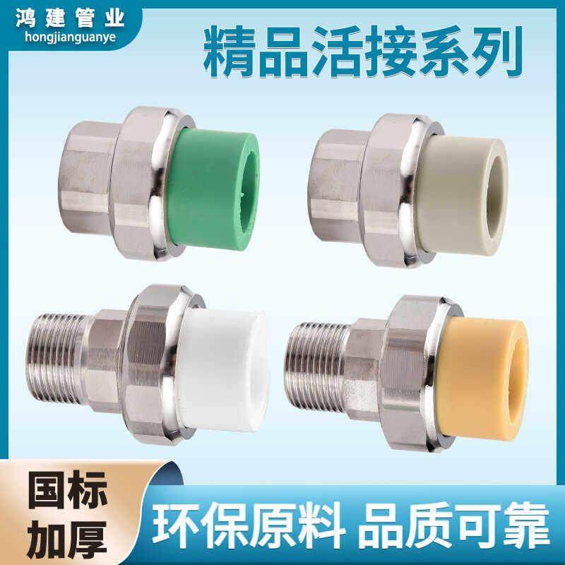 ppr精品活动接头4分20 25 32外牙不锈钢活接1寸水泵由任空气能配,基础建材,水管配件,淘宝优惠券,粉丝福利购,淘宝优惠卷