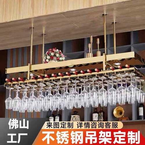 鑫焱不锈钢吊架酒架悬挂定制吊架酒吧餐厅咖啡厅吊架吧台金属架子