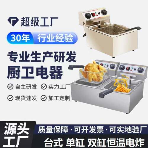 油炸锅商用电炸炉双缸炸鸡排薯条油条油炸机恒温电炸锅台式油炸炉