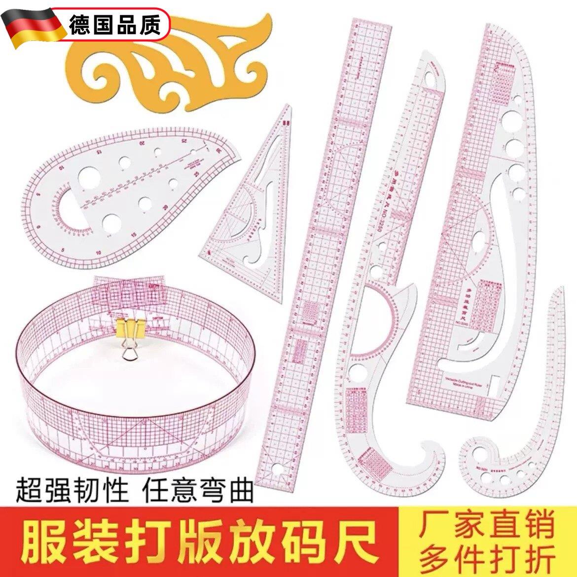 放码尺套装服装打版尺制版绘图设计专用软尺裁剪工具裁缝工具全套