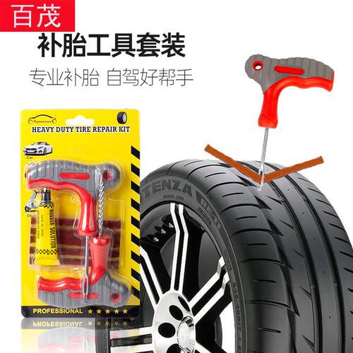 汽车补胎应急工具包电瓶车真空轮胎快速补胎维修套装汽车补胎工具