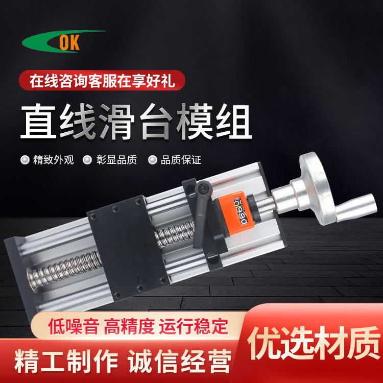 厂家直销精密手动款数显位移直线光轴滑台模组十字滑台升降工作台