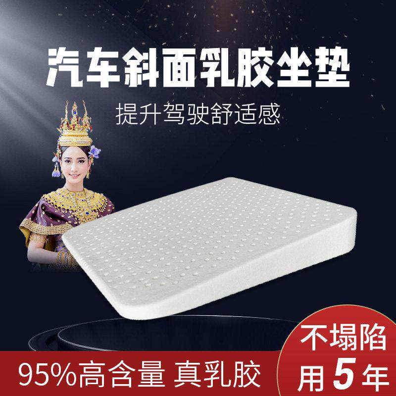 天然乳胶汽车透气坐垫单片防滑男女增高斜面主驾屁垫四季通用护臀