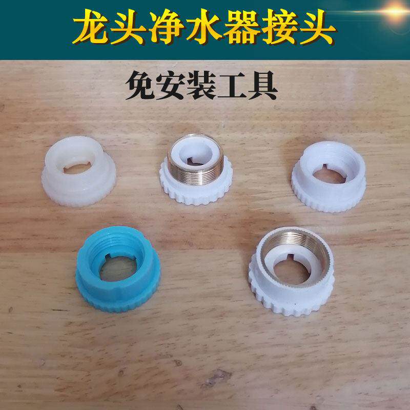 厨房龙头过滤净水器原装配接器转接头免安装接驳式电热水器配件