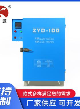 现货供应ZYD-100自控远红外电焊条烘箱ZYD-100焊条烘干炉