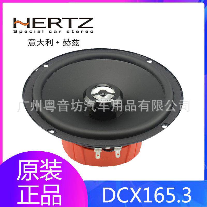 意大利赫兹 DCX165.3汽车音响6.5寸二分频同轴喇叭无损改装中高低