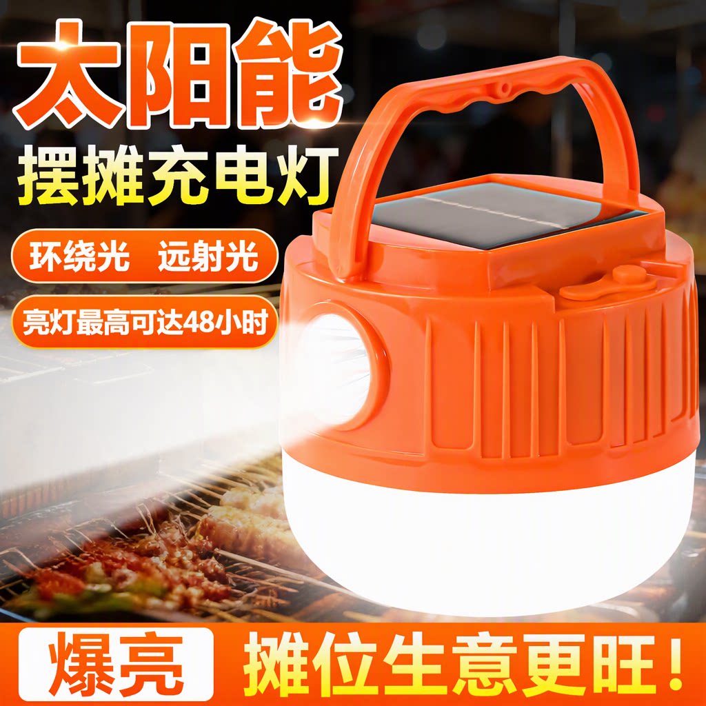 露营灯太阳能户外灯充电超长续航挂灯马灯双光源应急灯摆摊夜市