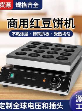 跨境商用红豆饼机电热不锈钢鸡蛋汉堡机16孔肉蛋堡机车轮饼机