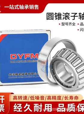 哈尔滨丹洋0非标圆锥滚子轴承50KW252400MLG/52681528983AP5级