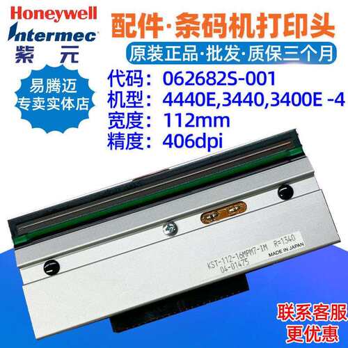 intermec4440E3400E406d打印头062682S001KST11216MPM7IM