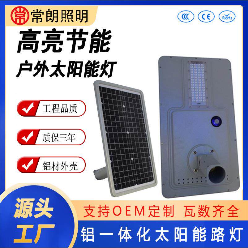 全铝户外一体化太阳能路灯市政工程款人体感应小区照明模组路灯头