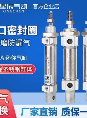星辰旗舰店迷你气缸MA16/20/25/32/40-10X35X40*50*60-400S外螺纹