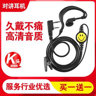 耳塞对讲机耳机线电话高清音质耳挂式k头笑脸耳麦双孔通用型配件