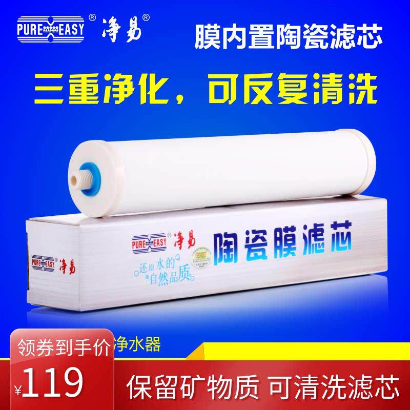 净易台上式净水器陶瓷滤芯 家用厨房自来水过滤器滤水器陶瓷膜芯