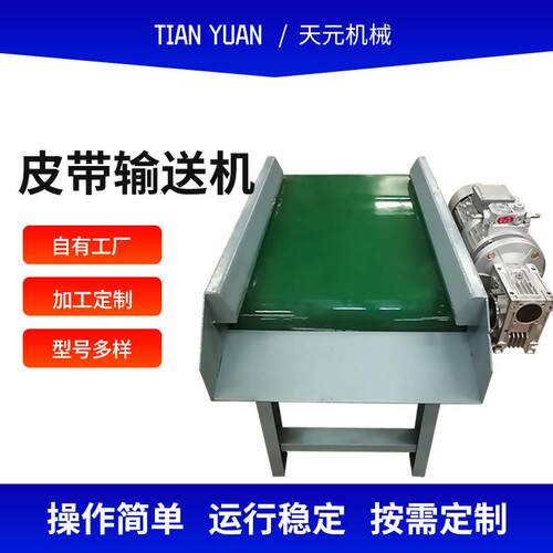 冲床送料机皮带输送散料提升机裙边PVC传送带链板提升机
