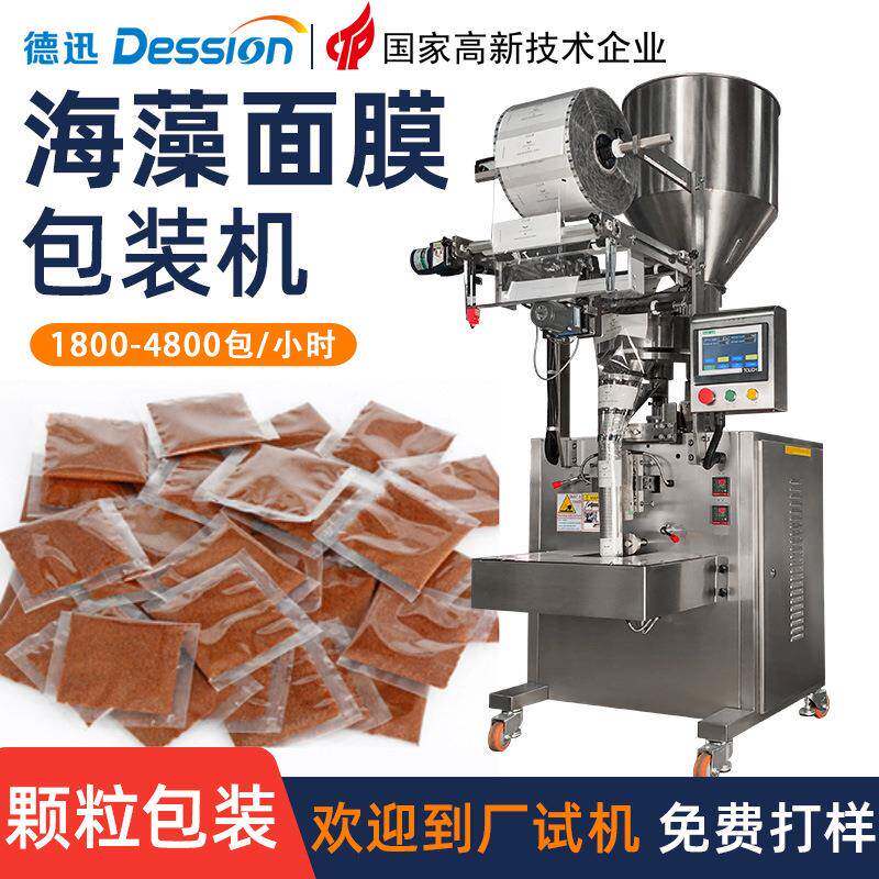 袋装海藻面膜包装机全自动植物藻小颗粒包装机高速三边封包装机