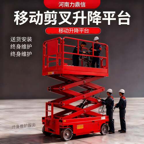 液压升降机移动登搬运车剪叉式电动平台举升机力鼎信平板车