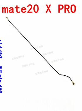 适用于华为mate20天线 mate20X mate20pro信号线手机连接主板天线