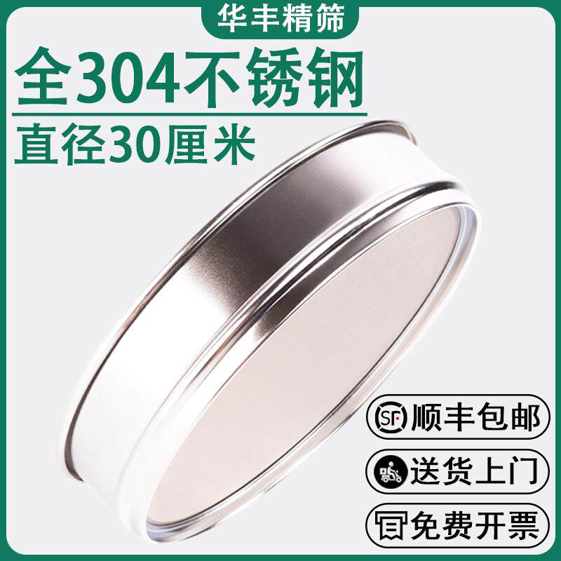 标准筛直径30cm全304不锈钢分样筛筛子筛网面 面粉筛双层冲框检验