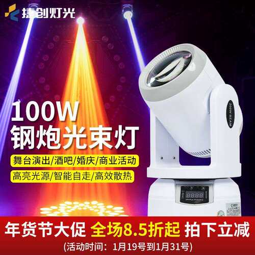100W摇头灯KTV灯小钢炮舞台灯光LED棱镜派对房包房图案光束灯
