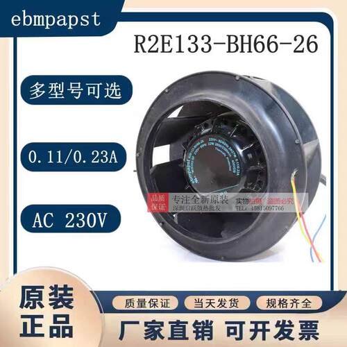 R2E133-BH66-26进口ebm风机R2E133-BH66-24R2E133-BH66-05/14
