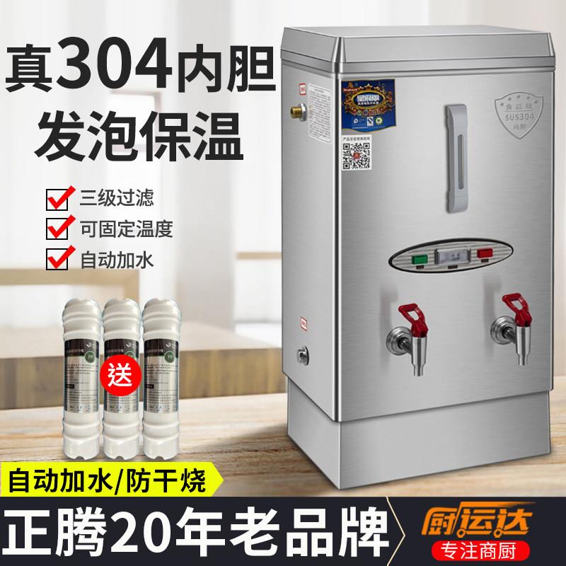 正腾电热开 水器商用热水器工厂用开 水机全自动大容量不锈钢热水