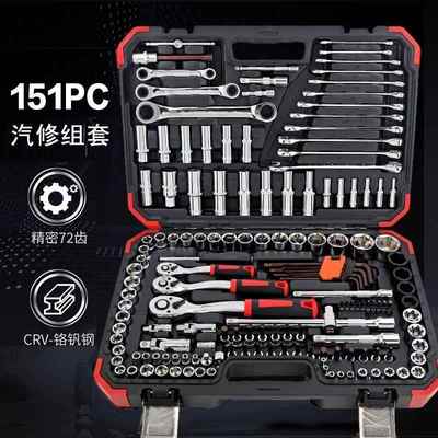 151套筒棘轮扳手套装组合随车汽车维修修车工具工具箱汽修多功能