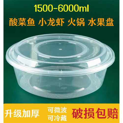 大号一次性餐盒圆形大容量酸菜鱼水果盘外卖小龙虾打包盒圆盆饭盒