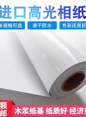 A1防水高光相纸 卷筒相纸 喷墨打印相片纸卷装61 914 127mm*30米