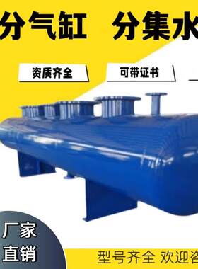 分气缸锅炉蒸汽分汽缸分集水器中央空调地暖分水器分流器压力容器